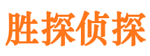 崇礼寻人公司